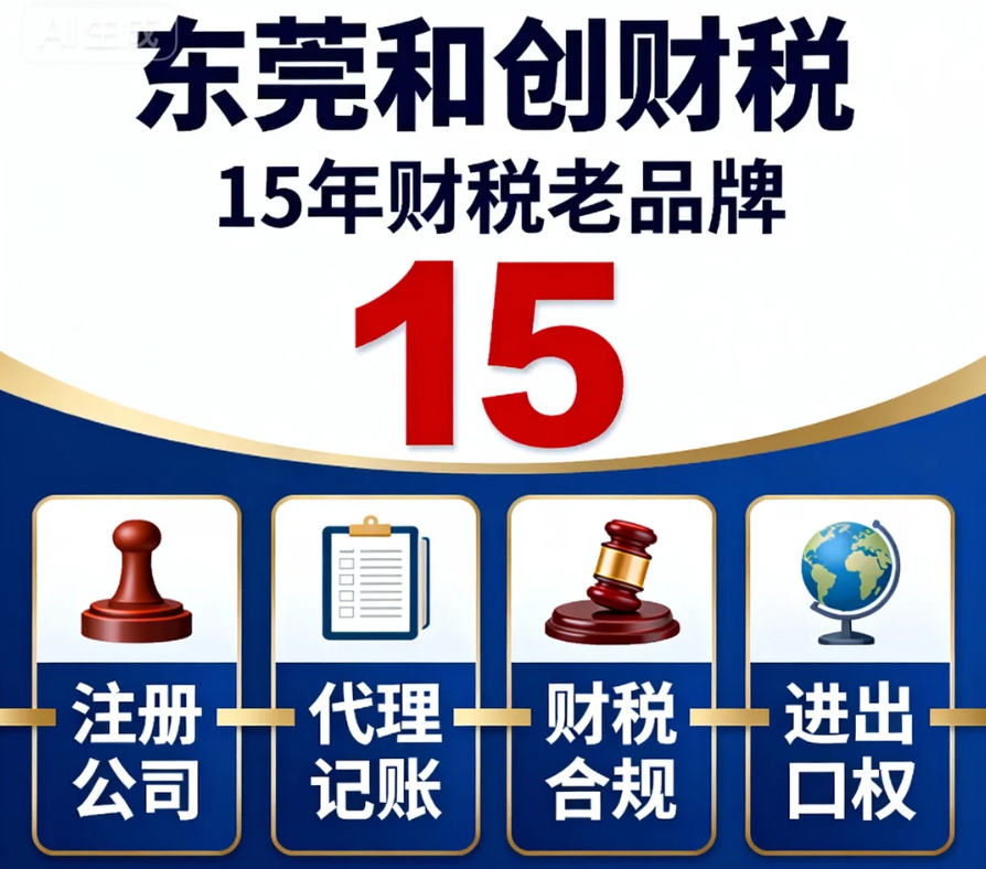 梅州注册公司